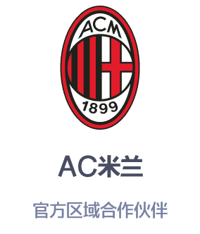AC米兰